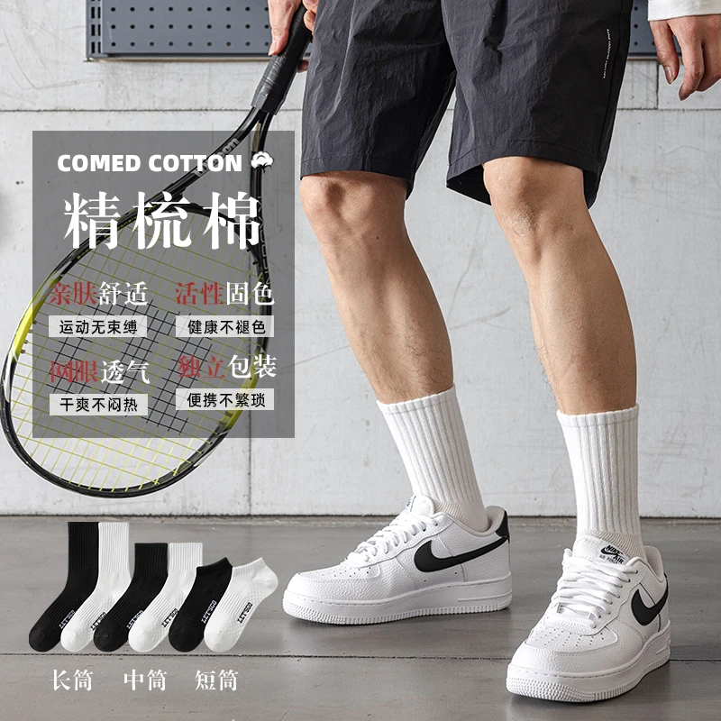 秋冬爆款袜子男士吸汗ins袜网眼透气中筒袜潮流白色春秋亲肤白袜
