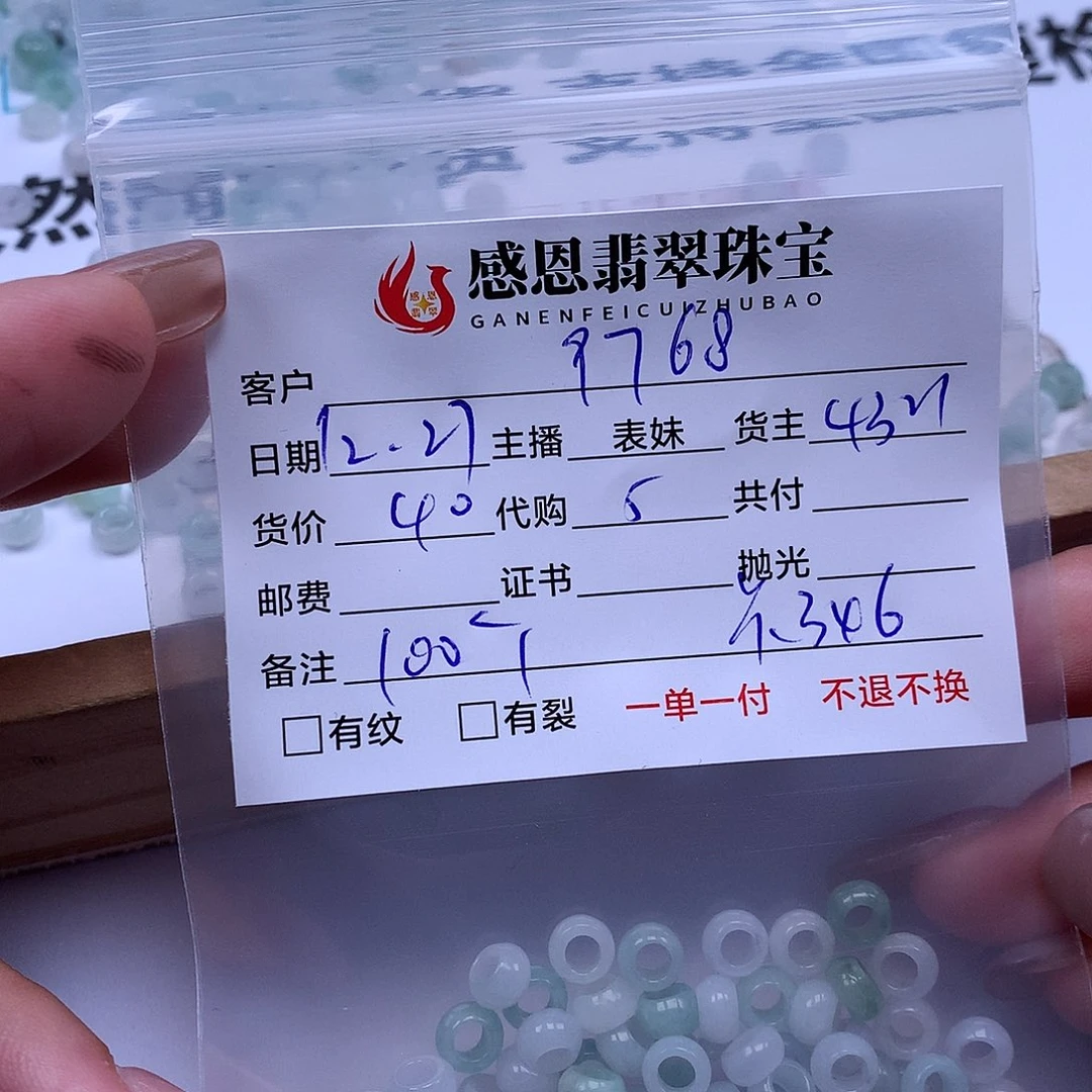 9***8翡翠散珠天然翡翠