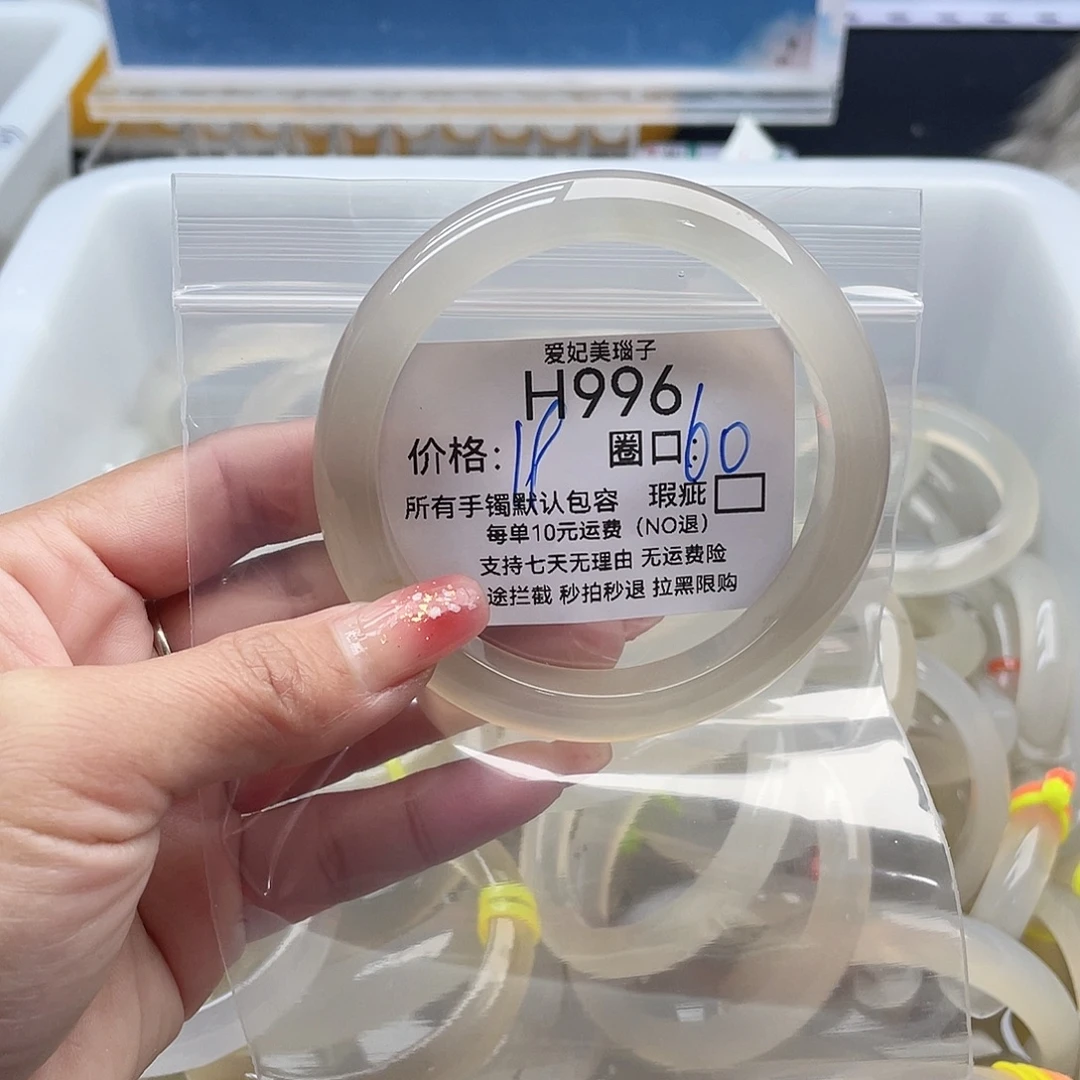 e***i玛瑙/玉髓未镶嵌手镯996