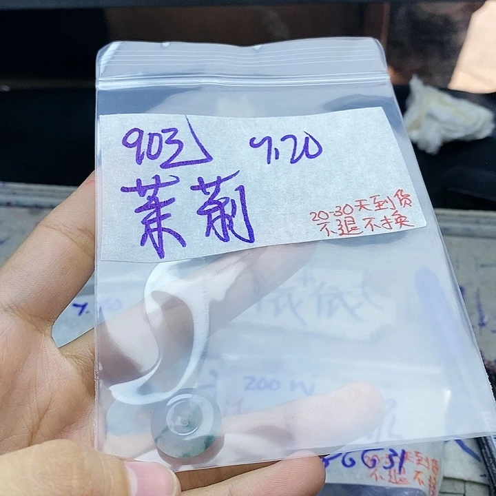 定制翡翠未镶嵌茉****