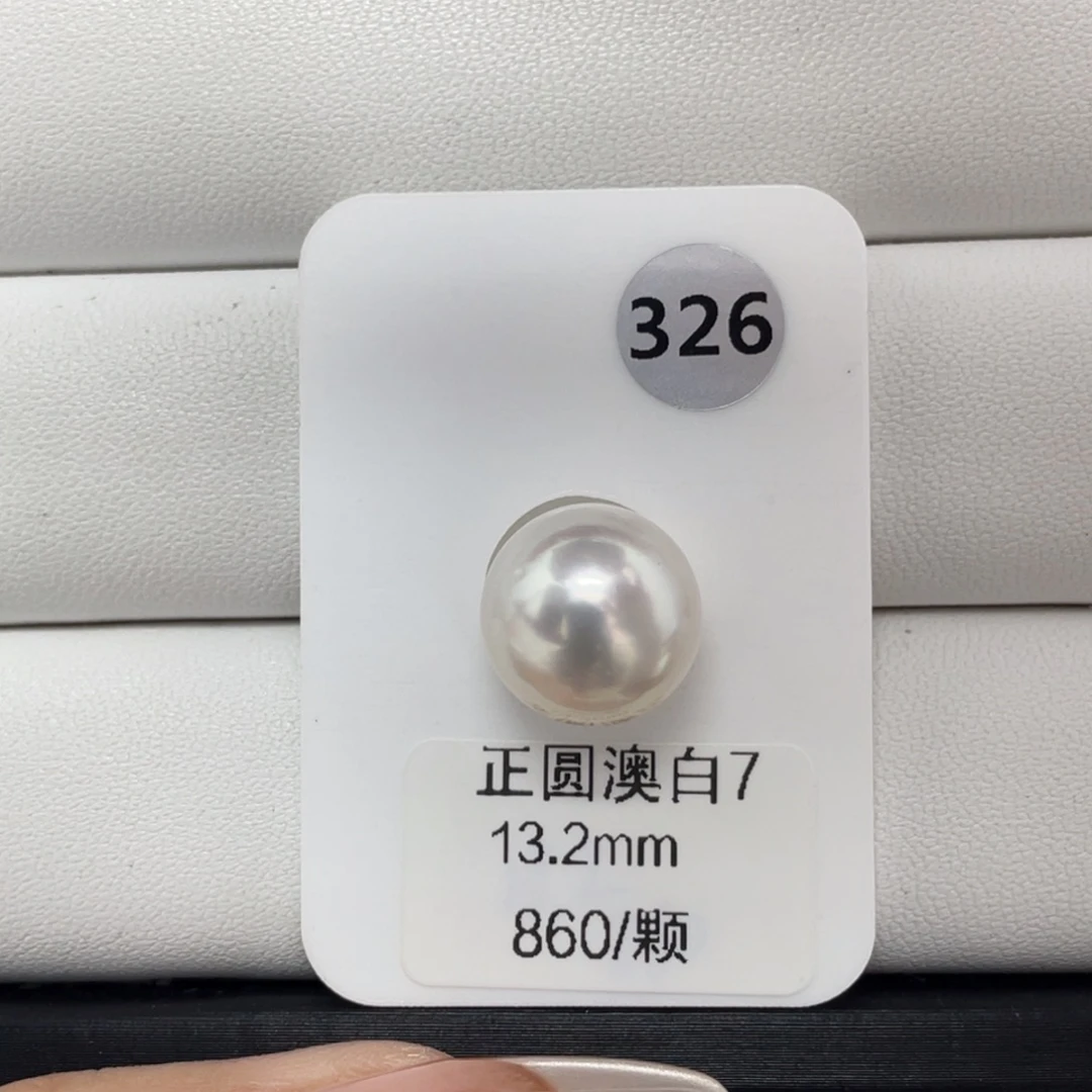 定制海水珍珠未镶嵌裸珠海水澳白13+