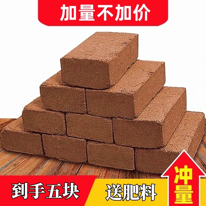 【到手5块+肥料】椰砖批发低盐土压缩养花种菜土通用型栽培育苗椰土