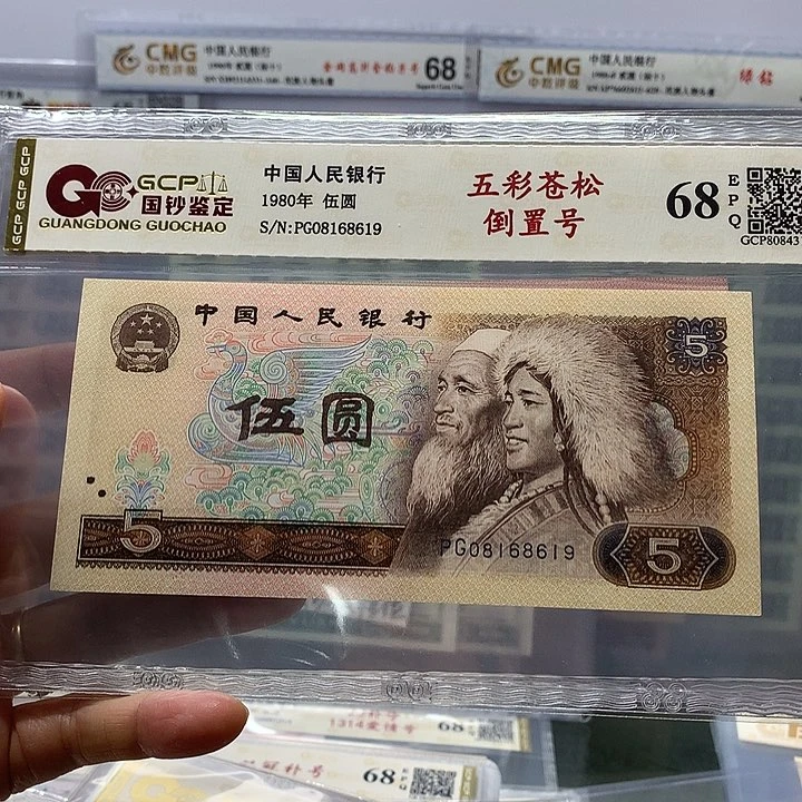 五彩苍松倒置号，08168619