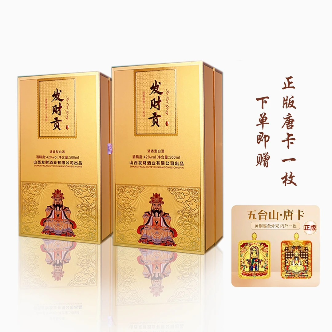 SOXW发财贡酒42度500
