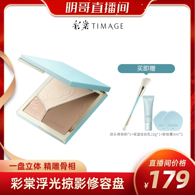 TIMAGE大师高光修容盘三色一体盘哑光提亮立体面部轮廓黄