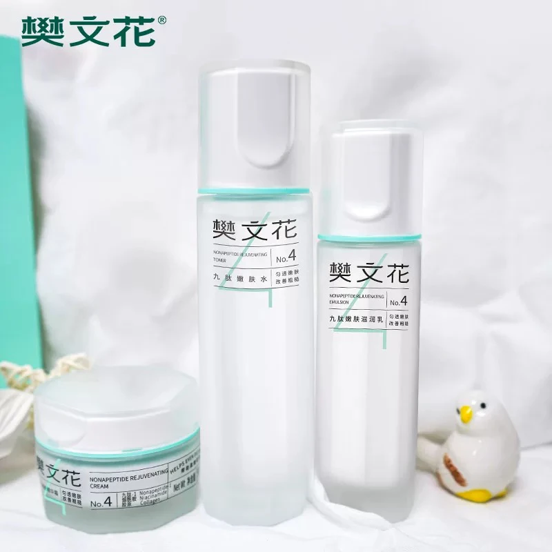 Fawa/樊文花4号九肽水乳套装美白提亮淡斑
