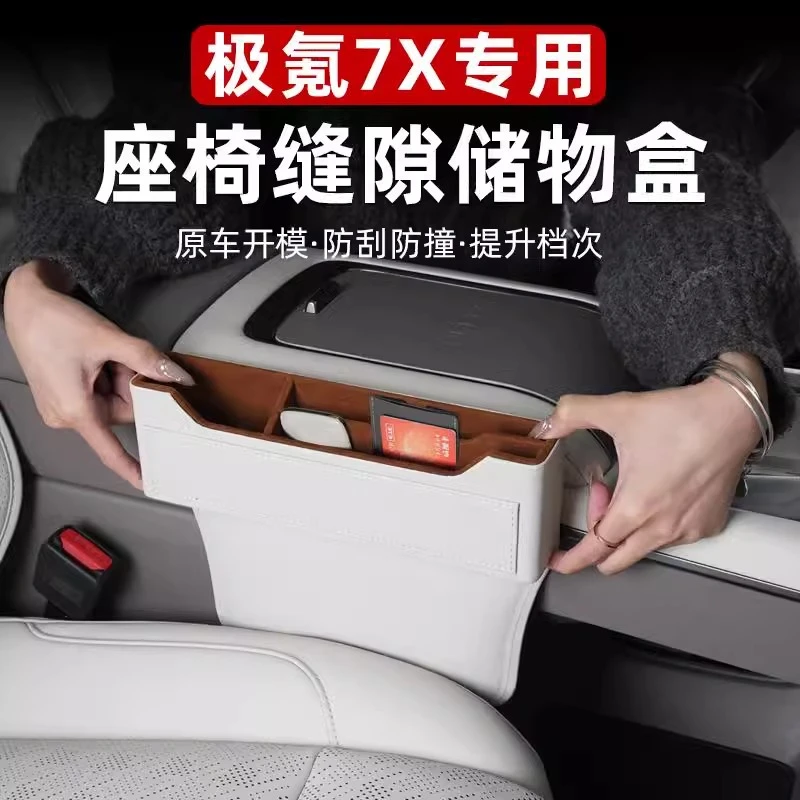 适用于极氪7X座椅缝隙收纳盒专用车载坐椅夹缝置物储物袋改装配件