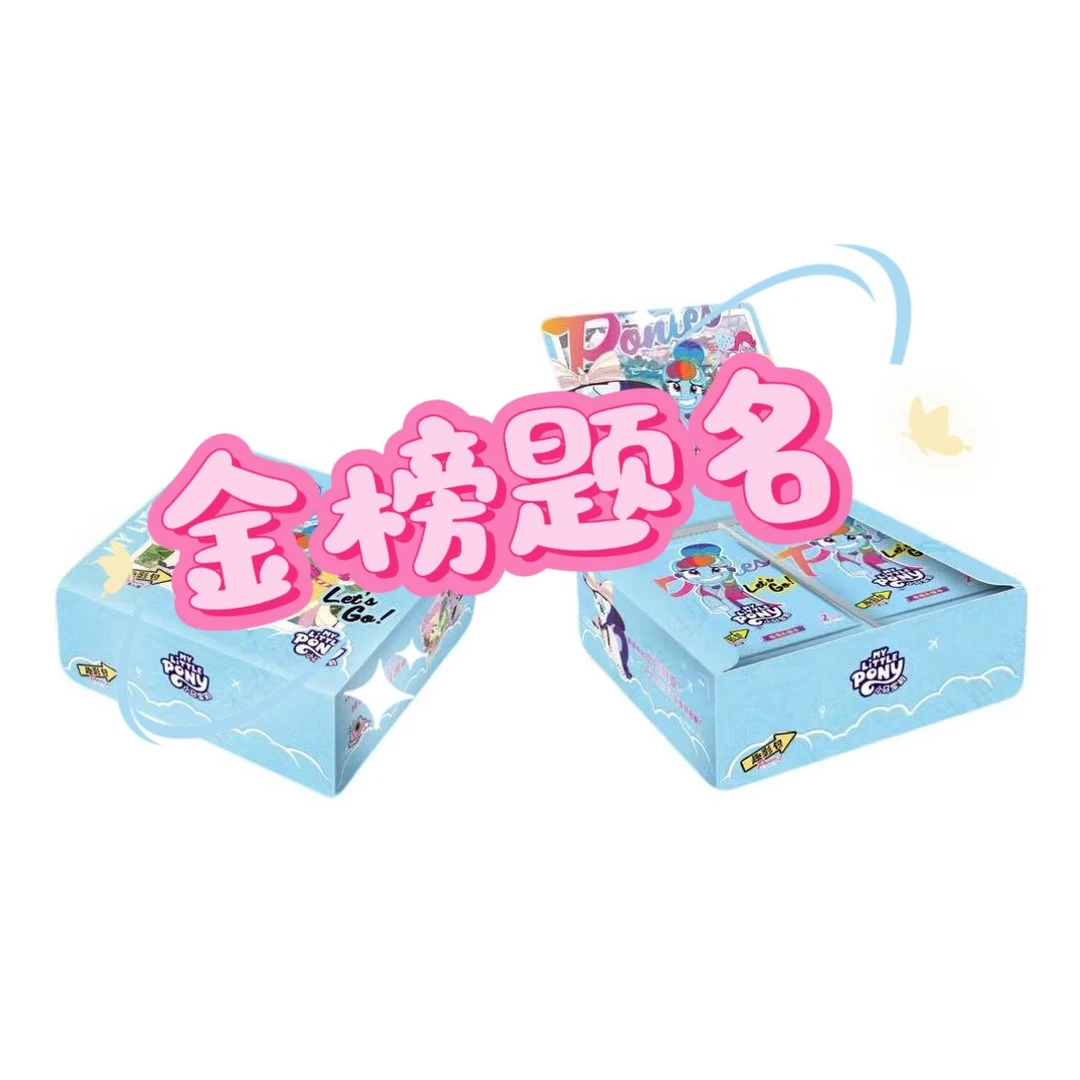 【金榜题名】趣②小马宝莉趣2收藏盲盒