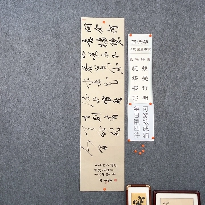 书法回金华老师作品山中问答138×34