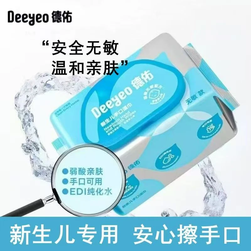 德佑新生儿手口屁专用大包婴儿湿巾新生儿加大加厚80抽无添加