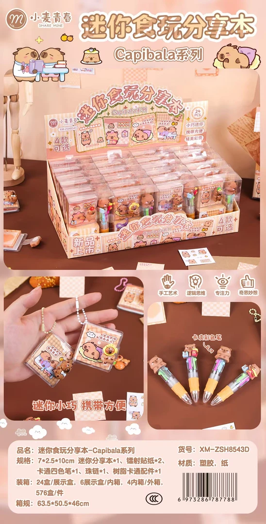 8543-迷你食玩分享本套装【到手一盒24本】