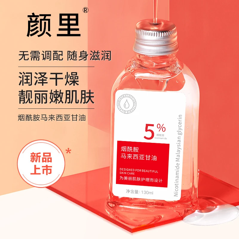 【拍一发三】颜里烟酰胺马来西亚甘油精华水提亮嫩肤精华液保湿温和