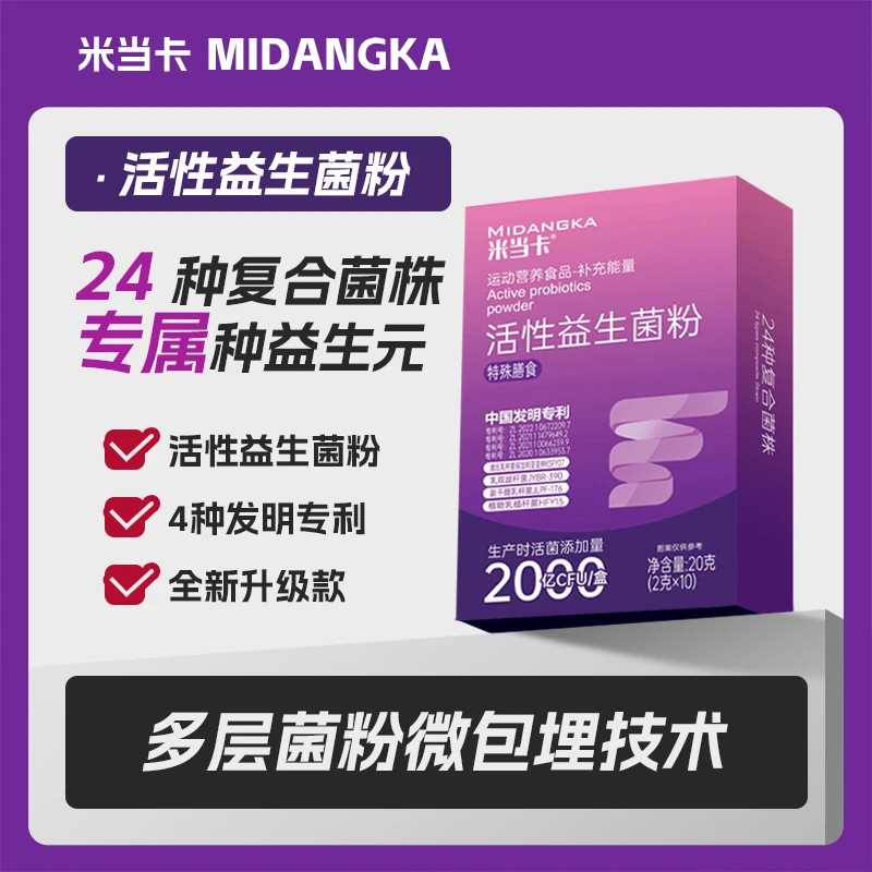 米当卡2000亿CFU活性益生菌提升好吸收通畅营养补充食品强化品质