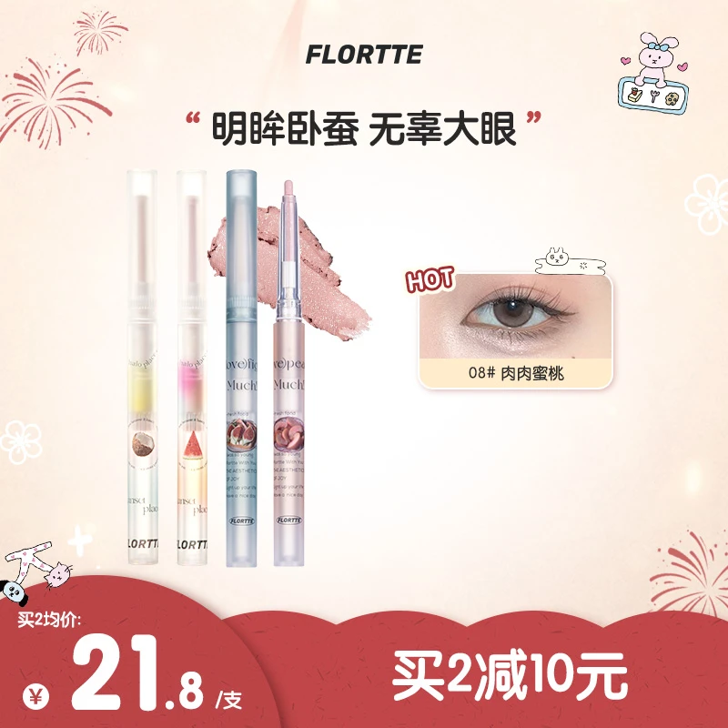 【品牌甄选】Flortte/花洛莉亚我爱我小姐系列 卧蚕眼影笔