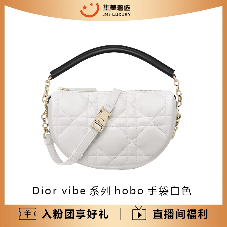 95新 DIOR/迪奥 Dior vibe系列hobo手袋白色百搭包/97新/JM8784
