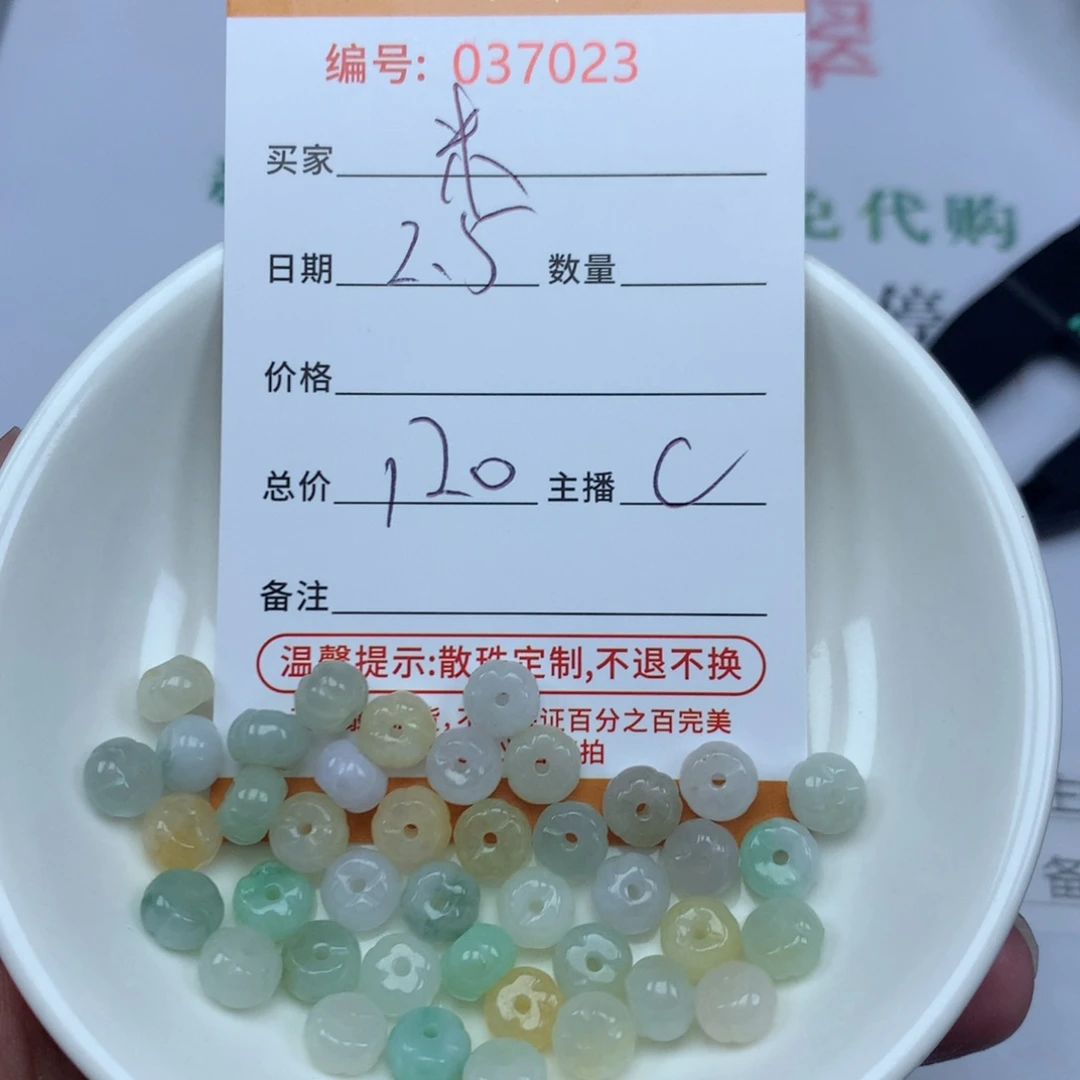 翡翠散珠米****?多样性发货