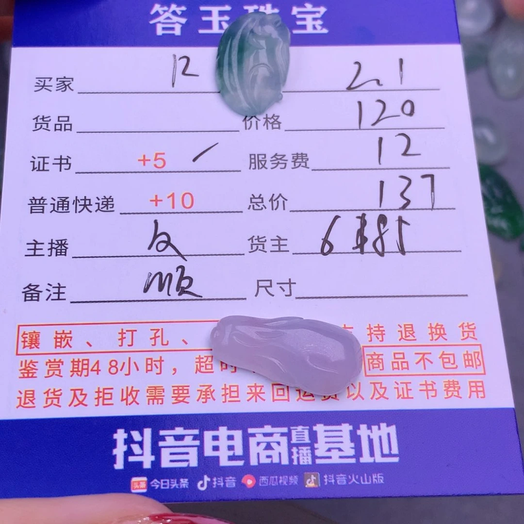 翡翠挂件未镶嵌R****r翡翠