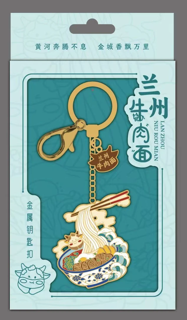 兰州特色牛肉面三炮台金属钥匙扣旅游纪念品实用礼物伴手礼