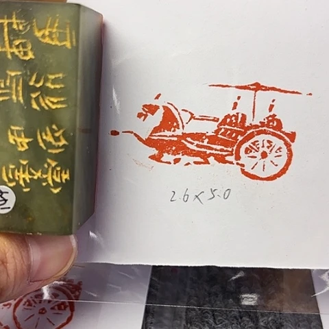 青田石印石篆刻作品