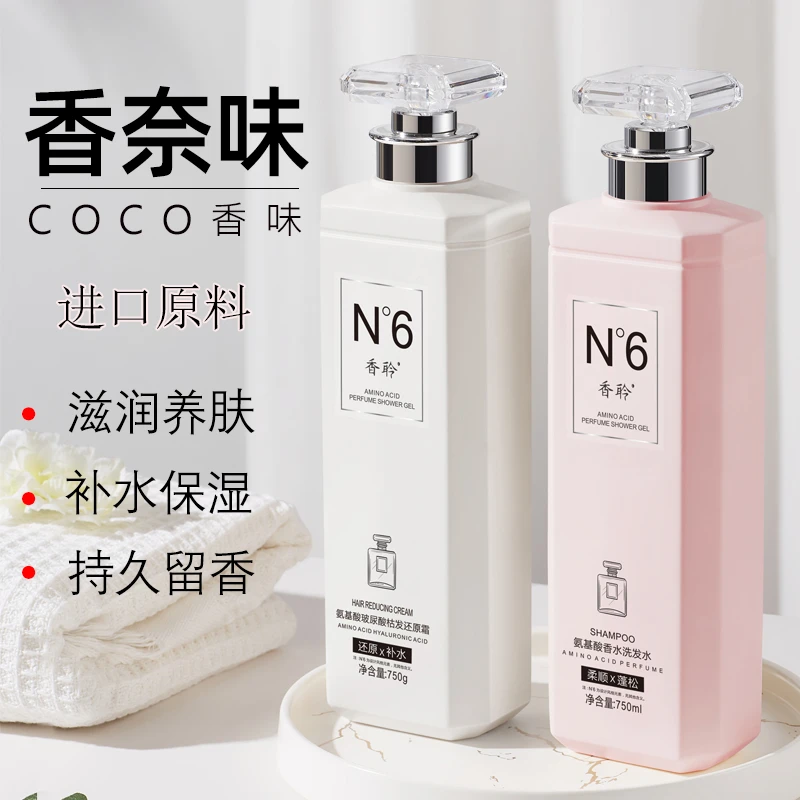 香聆氨基酸香水型洗发水护发素持久留香去屑控油蓬松洗头膏女士
