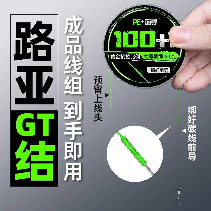 新款8编PE线成品主线GT结绑好子线前导线101米远投路亚专用鱼线