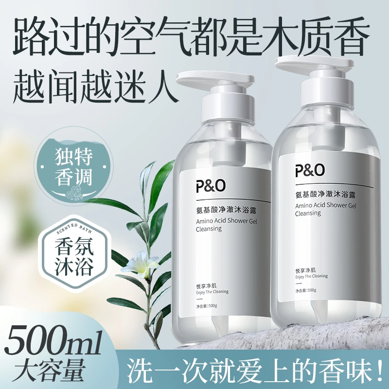 【高档洗护】洗发水沐浴露木质花果持久清香氨基酸深层清洁保湿男女