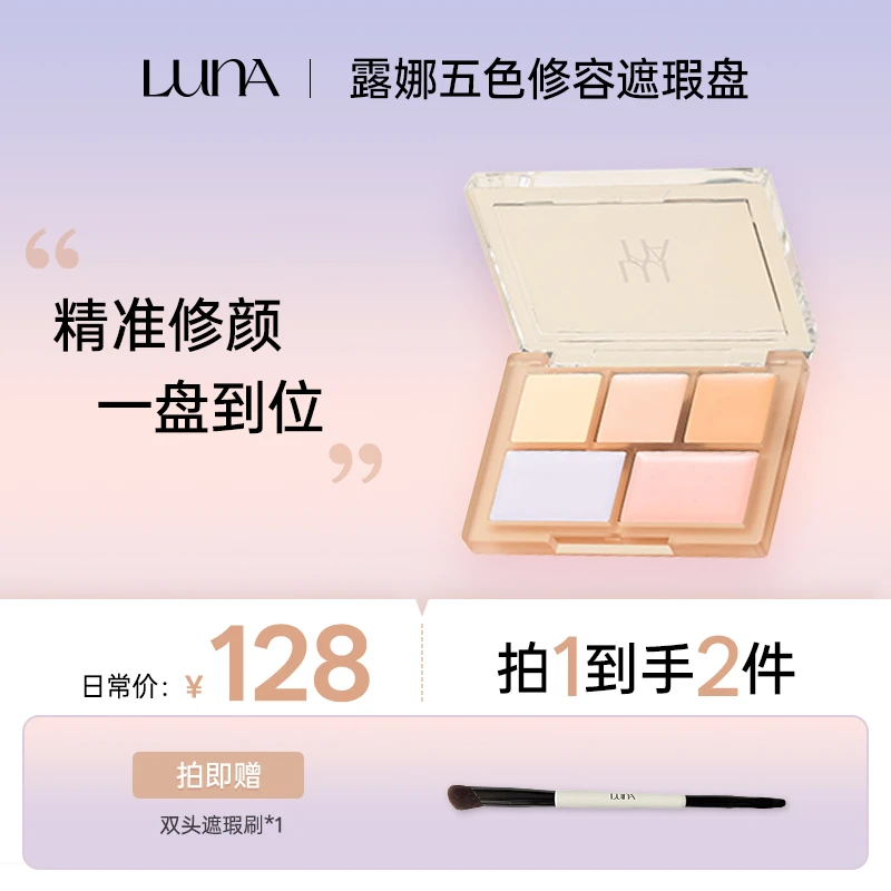 AEKYUNGLUNA/爱敬露娜五色修容遮瑕盘高光遮盖黑眼圈斑点提亮修容