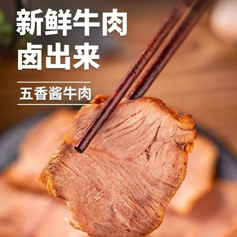 9新客福利内蒙直发酱牛肉工厂拍二送一共共三斤真空锁鲜五香酱熟