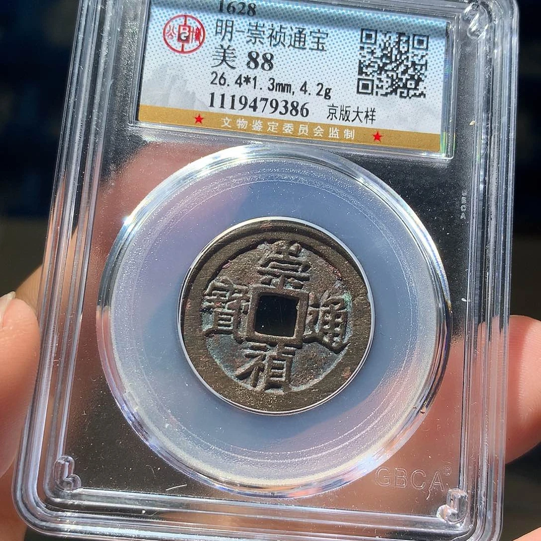 金属QY。崇桢通宝88分9386