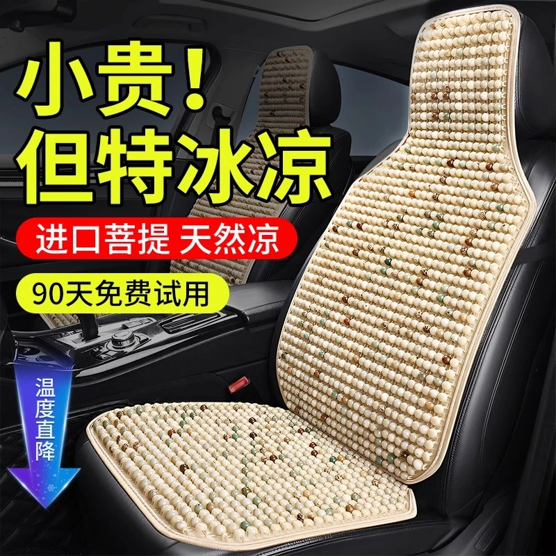 汽车坐垫夏季凉垫单片冰屁菩提子货车通风透气木珠四季通用前座垫