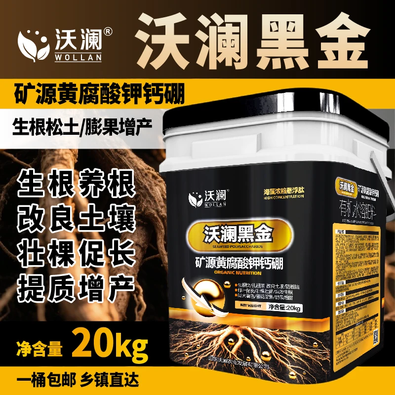 黑金矿源黄腐酸钾钙硼冲施肥料生根养根改良土壤果树蔬菜厂家直销