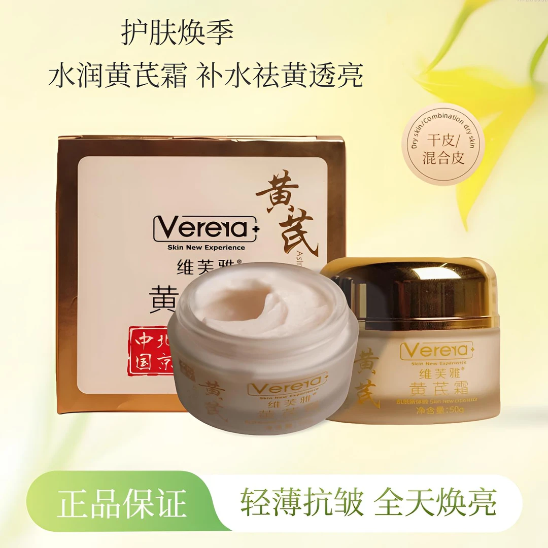 梅子专属「黄芪霜」改善黄皮补水保湿滋润轻薄细腻滋润紧致舒缓面霜