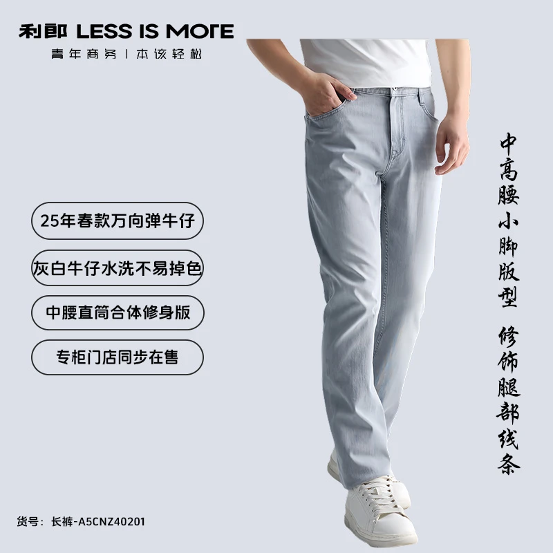 利郎【25春款灰白直筒牛仔】男士万向弹百搭柔软直筒中腰灰牛仔裤