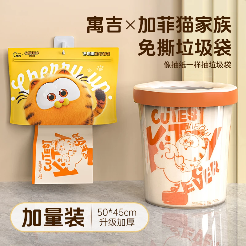 寓吉开学季加菲猫正版悬挂免撕垃圾袋厨房卫生间免撕加厚50*45