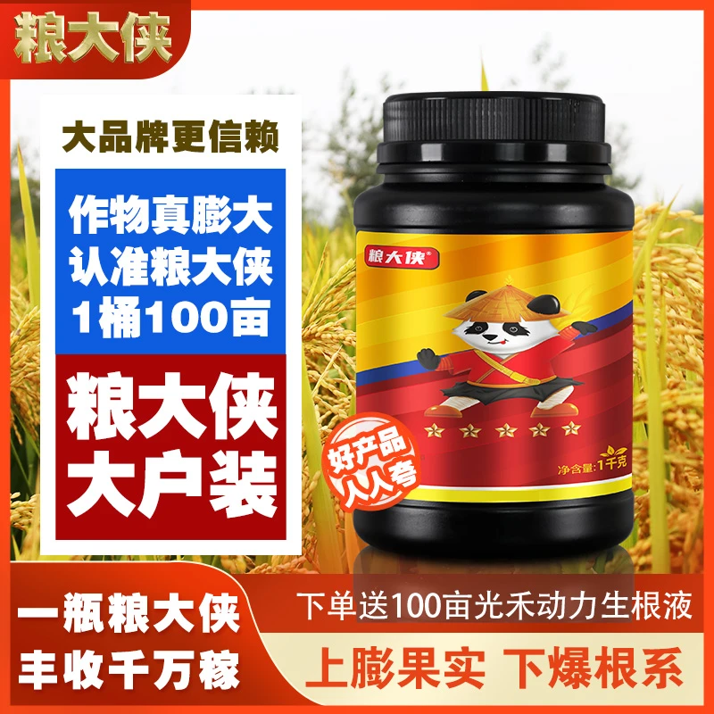 1000克大户装❤粮大侠❤小黄瓶棉花小麦水稻大豆膨大1瓶10亩有福利