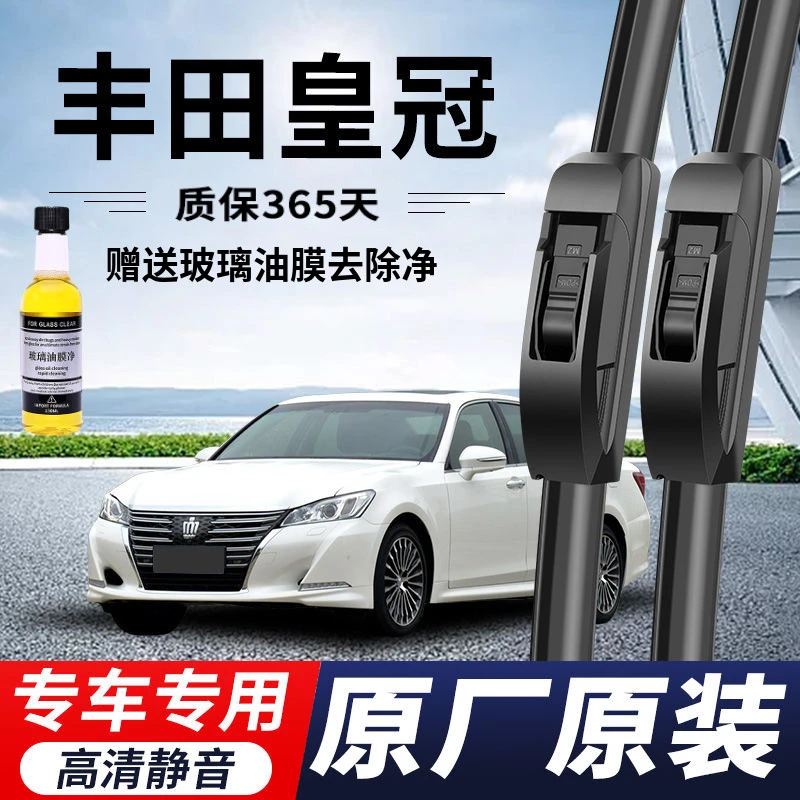 丰田皇冠专用雨刮器原厂原装无骨前后雨刷新老款前窗高清静音雨刷
