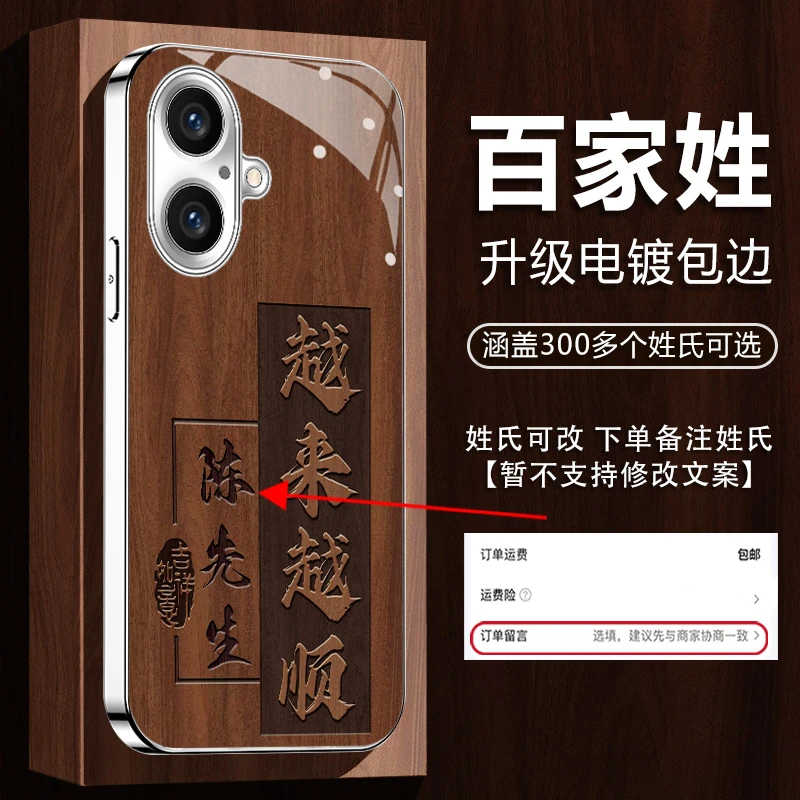 适用【苹果16Plus】姓氏定制越来越顺高颜值电镀玻璃全包防摔手机壳