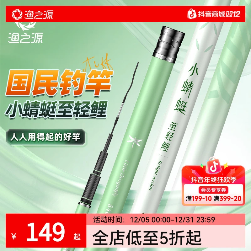 渔之源小蜻蜓鱼竿手竿钓鱼竿手杆轻硬黑坑渔具大物竿台钓竿