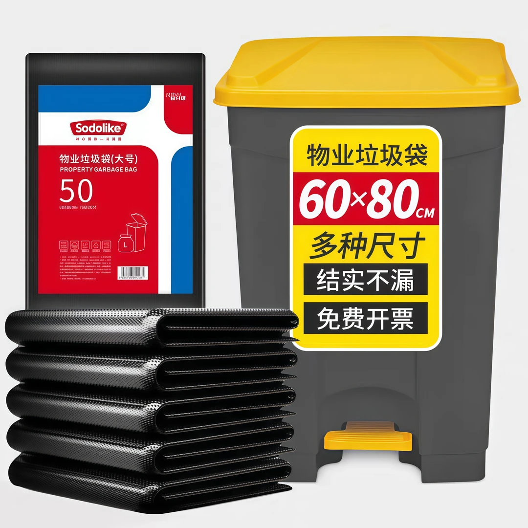 【西藏包邮】大号垃圾袋家用商用抽取式特厚垃圾袋黑色结实特大