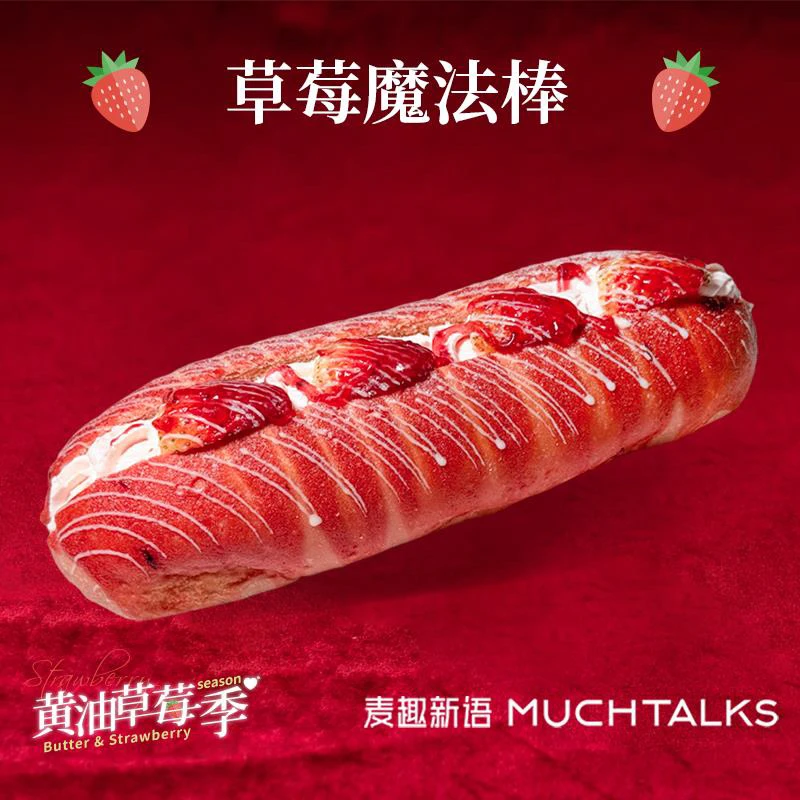 草莓魔法棒面包草莓