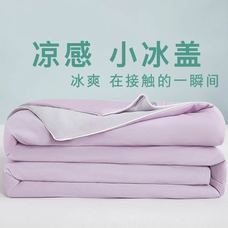 冰爽纯色双拼高档A类超软夏凉夏凉美容院专用夏凉被单人机洗