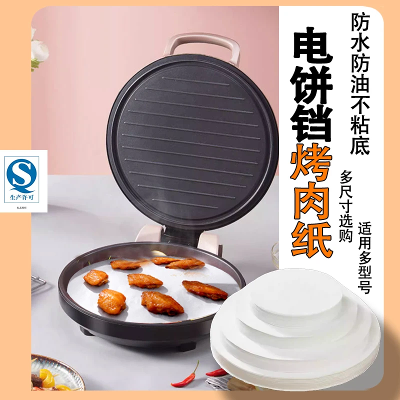 烤肉纸吸油纸烤盘烧烤垫纸电饼铛烤肉纸专用纸硅油纸烘焙家用烤肉