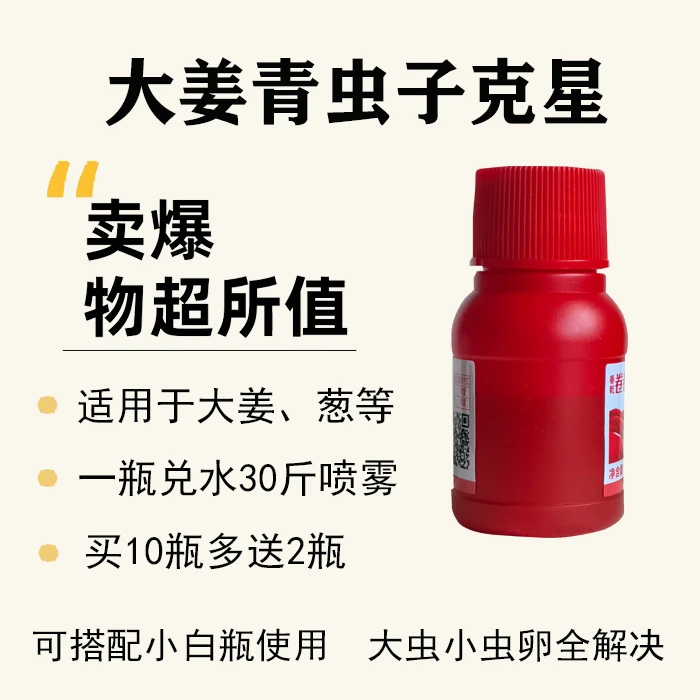 小红瓶 青虫玉米螟 一瓶一喷雾器
