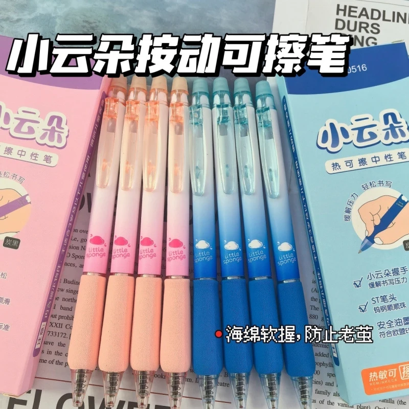 云朵海绵按动可擦小学生ins中小学生中性笔魔力擦0.5黑按动笔ZZZ