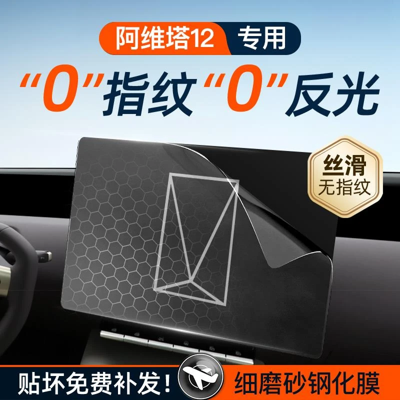 24款阿维塔12屏幕钢化膜导航中控贴膜车内装饰用品配件汽车改装件