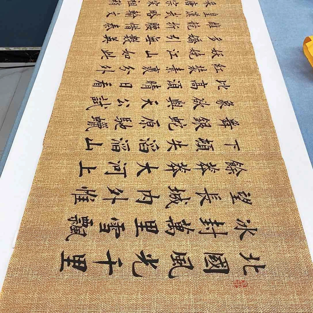 书法沁园春雪180×48………………