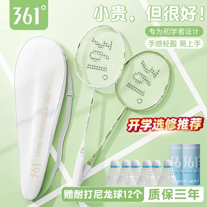 361°羽毛球拍全碳素纤维羽毛球拍成人超轻专业耐打高弹力双拍套装