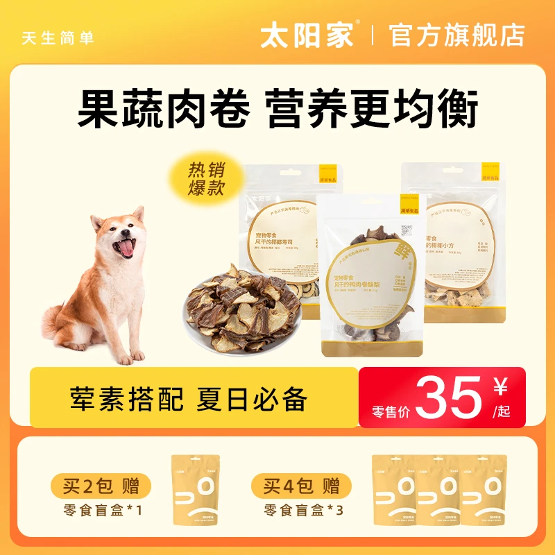 【果蔬肉卷】太阳家宠物鸭肉梨苹果鸡肉水果椰肉狗零食营养夏天