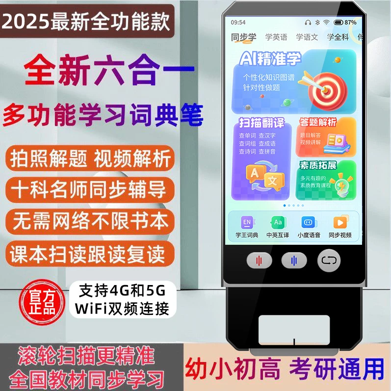 5g新款5.5寸大屏离线英语点读笔早教学习机扫描翻译扫读笔词典笔