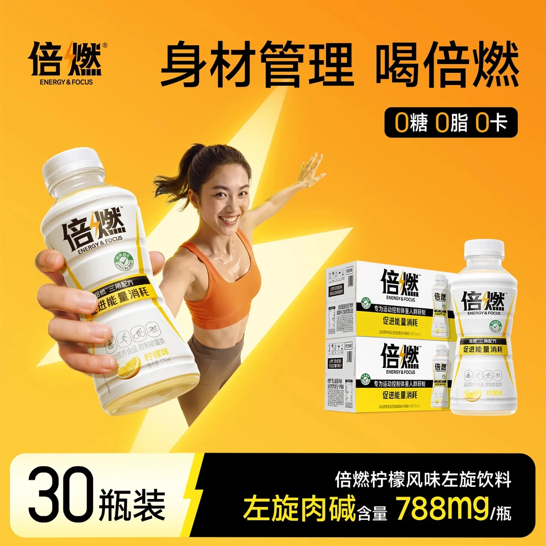 【老粉团货必备】倍燃左旋柠檬风味饮料375ml*30瓶0糖0脂0卡饮品